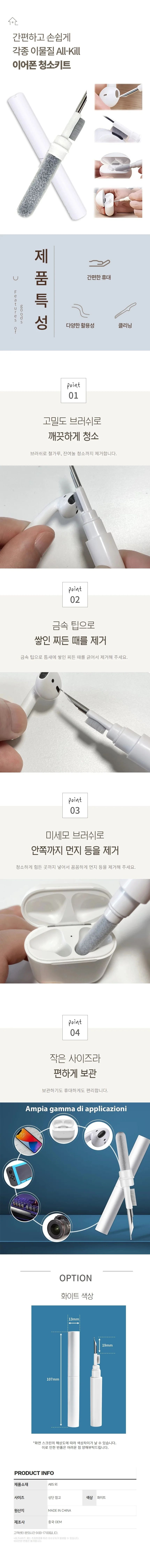 에어팟 청소 키트 무선 이어폰 청소 클리너 상세1