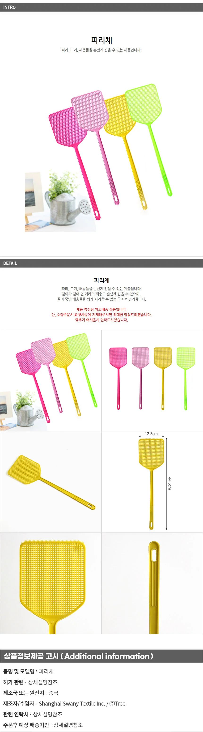 파리채 모기채 상세1