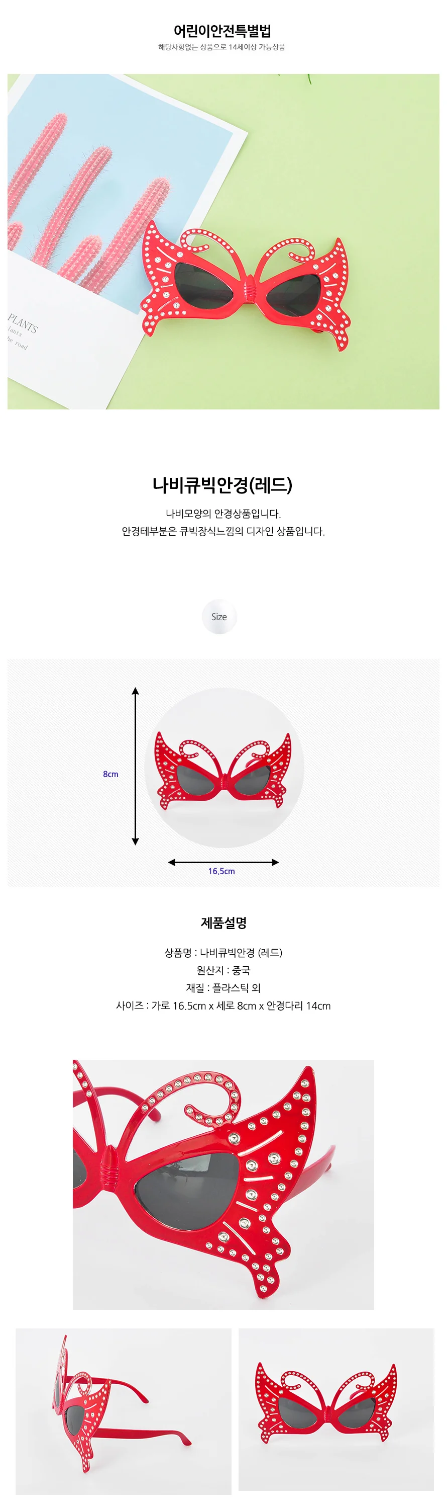 나비큐빅안경(레드) 선글라스 생일 파티용품 할로윈 상세1