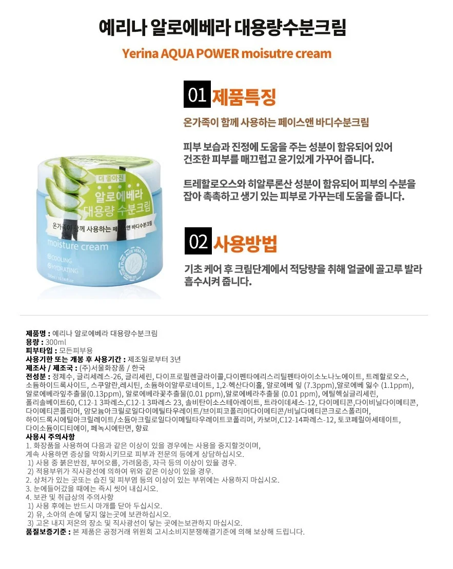 예리나 수분 크림 알로에 보습크림 보습제 300ml 상세2