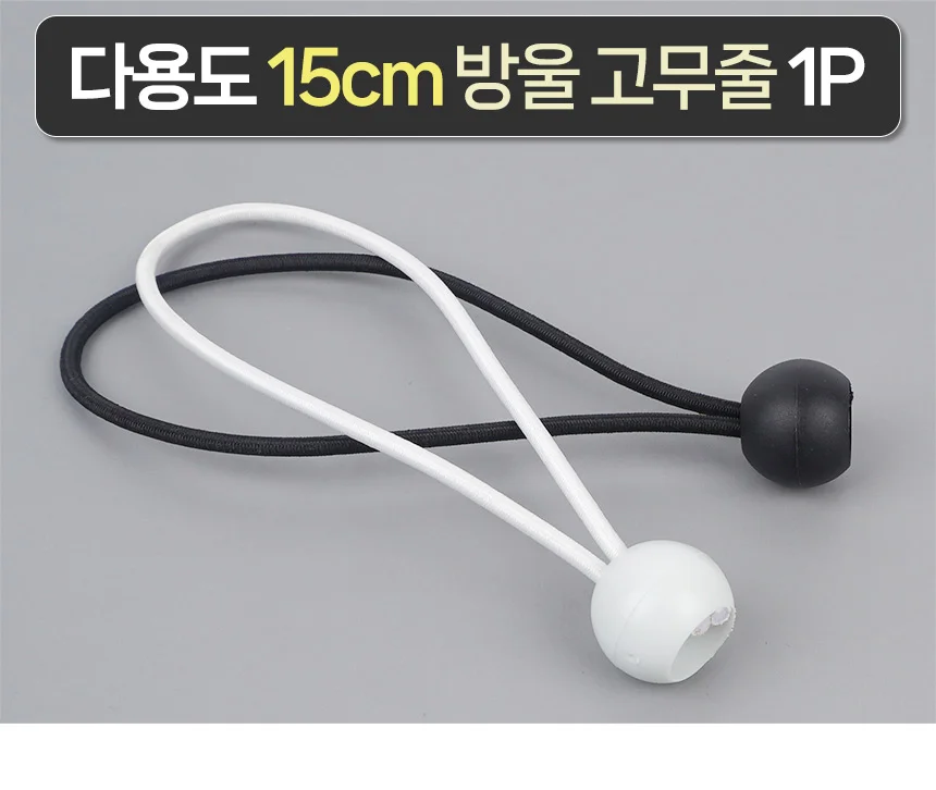 15cm 방울 고무줄 1P 다용도 길이조절 물건정리 타이 상세1