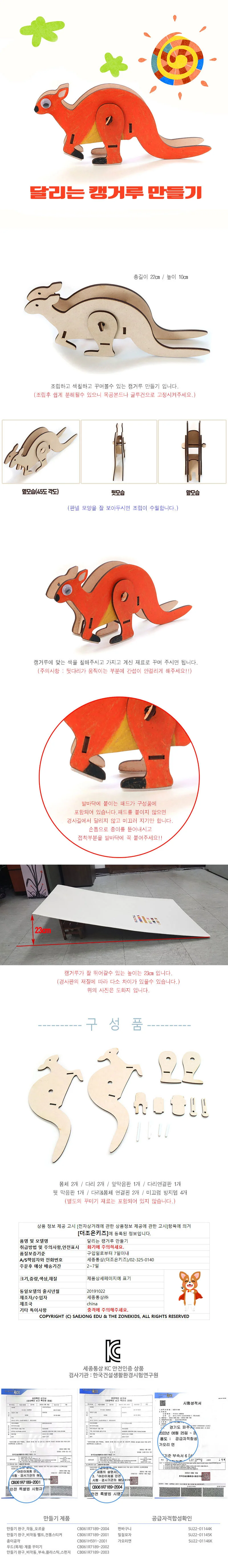 달리는 캥거루 만들기 상세2