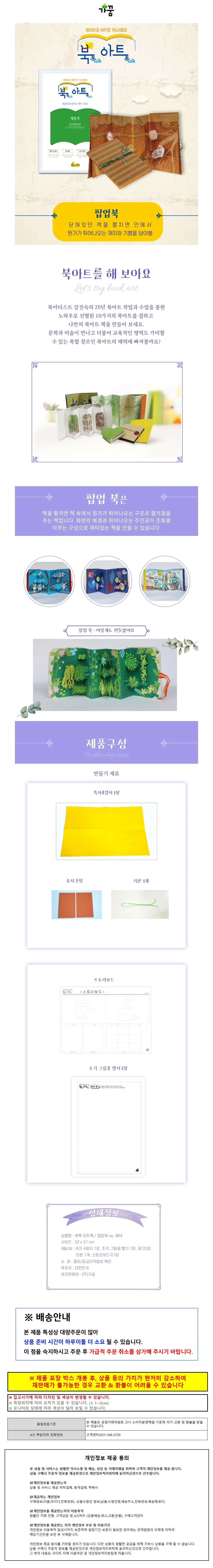 EA 어린이 종이 팝업북 만들기 DIY 공작 유치원 활동 상세1