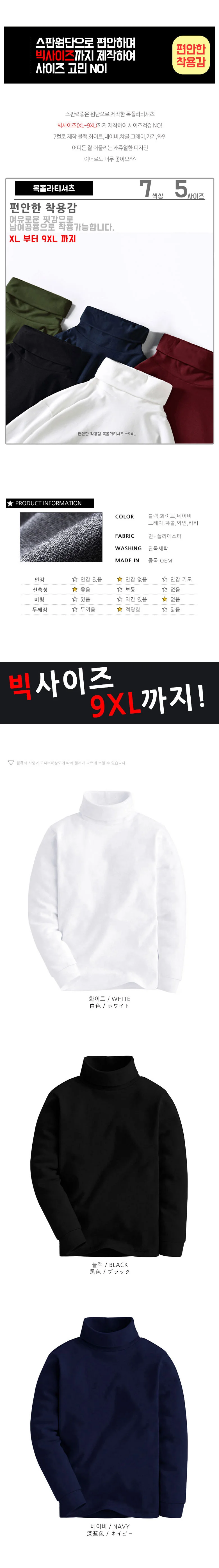 목폴라 티셔츠 남성용 스판 긴팔 상의 7가지 색상 상세1