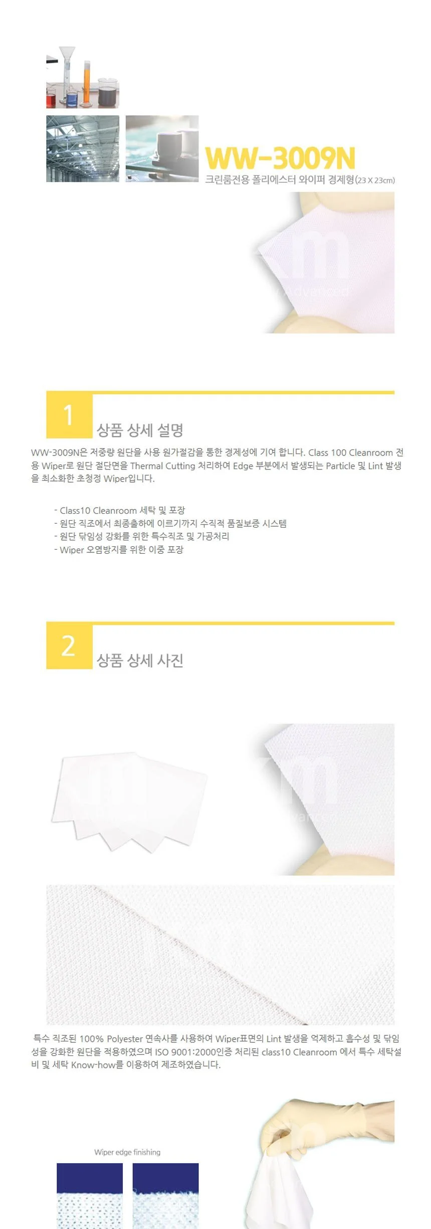 KM WW-3009N 폴리에스터 와이퍼 180g 23x23cm 100매 상세3