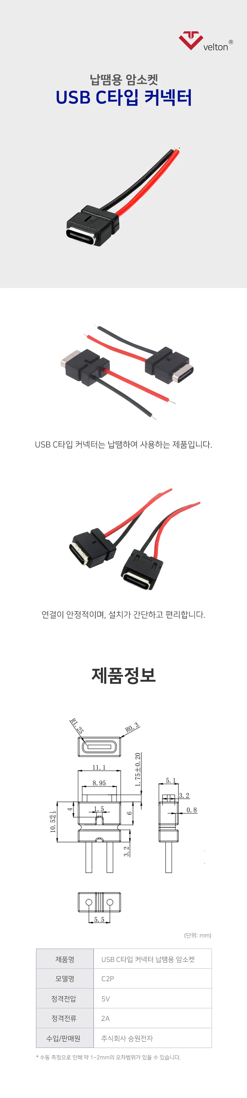 USB C타입 커넥터 와이어 암소켓 납땜용 (C2P) 상세1