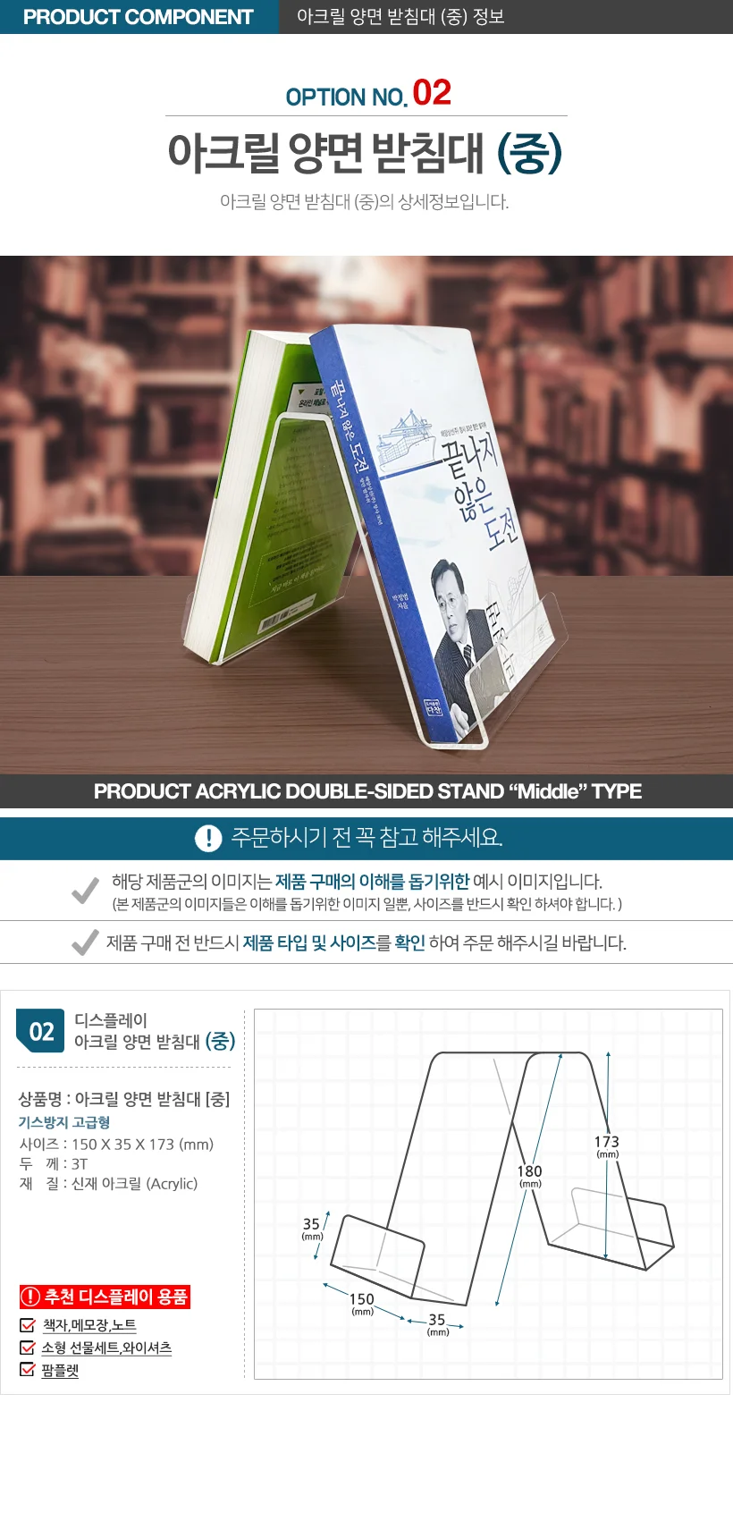 아크릴 양면 받침대 (중) 상세2