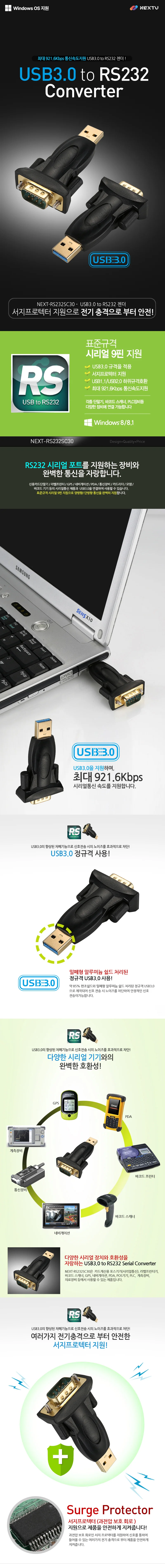 USB3.0 to RS232 시리얼젠더 컨버터 9핀 서지프로텍터 상세1
