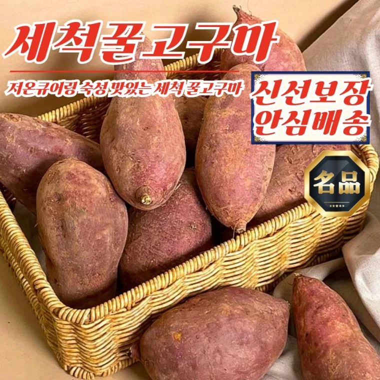 해남 저온큐어링 고당도 세척 꿀고구마 5kg 특상