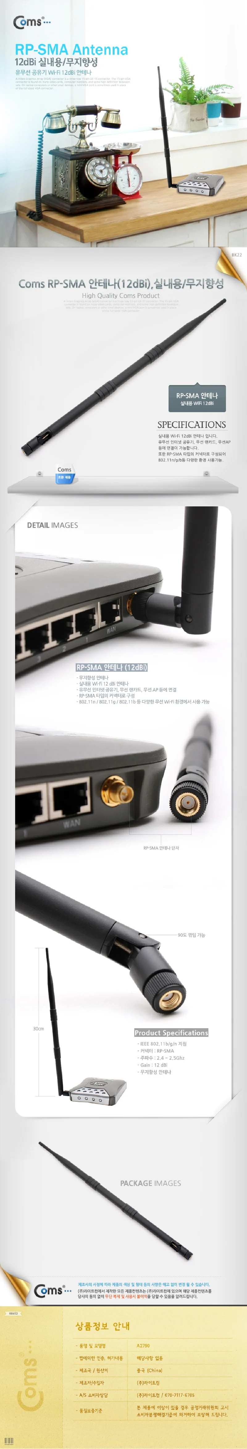 coms RP SMA 안테나 12dBi 실내용 무지향성 상세3