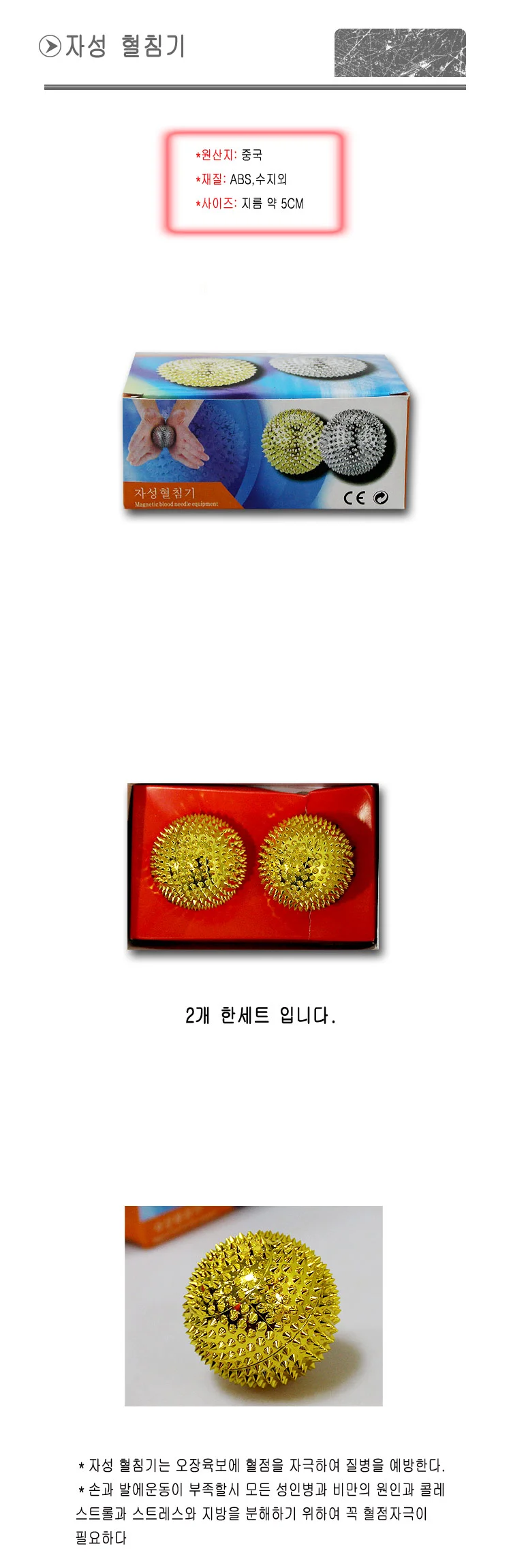 마사지볼 손지압기 발바닥지압기 혈침기 지압볼 상세2