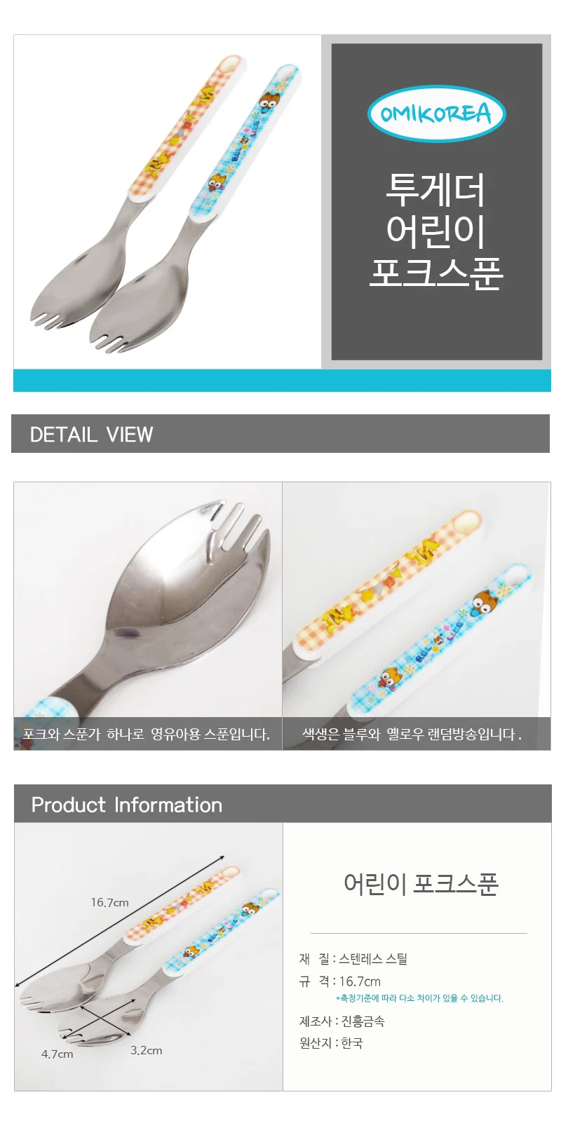포크스푼 포카락 포크숟가락 상세1