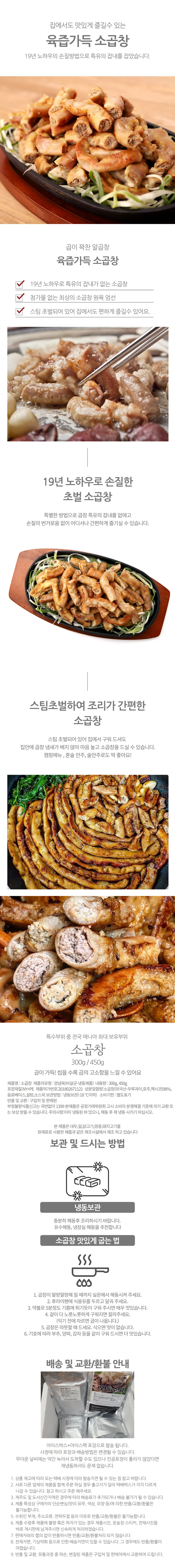 VDG 초벌 소곱창 450g 상세1