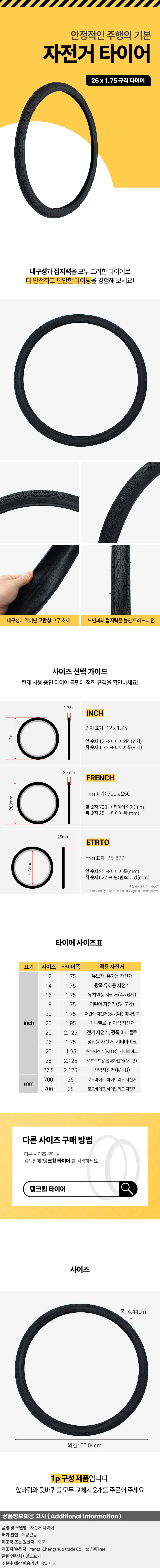 탱크휠 자전거 타이어(26x1.75) 성인용 자전거바퀴 상세1