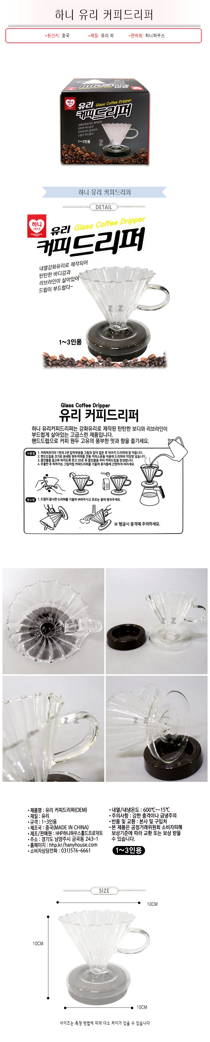 하니 유리 커피드리퍼-H/커피필터/드립커피/로스팅/커피로스팅 상세1