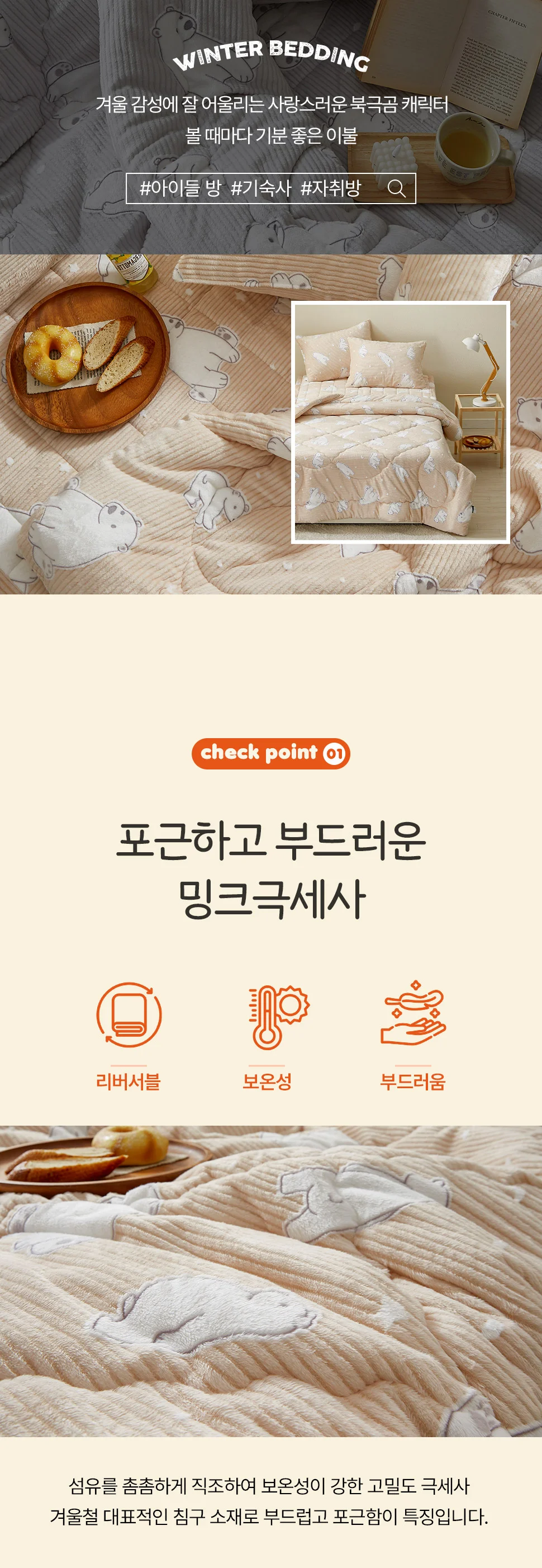 소소한습관 폴라베어 착번 밍크극세사 슈퍼싱글 상세5