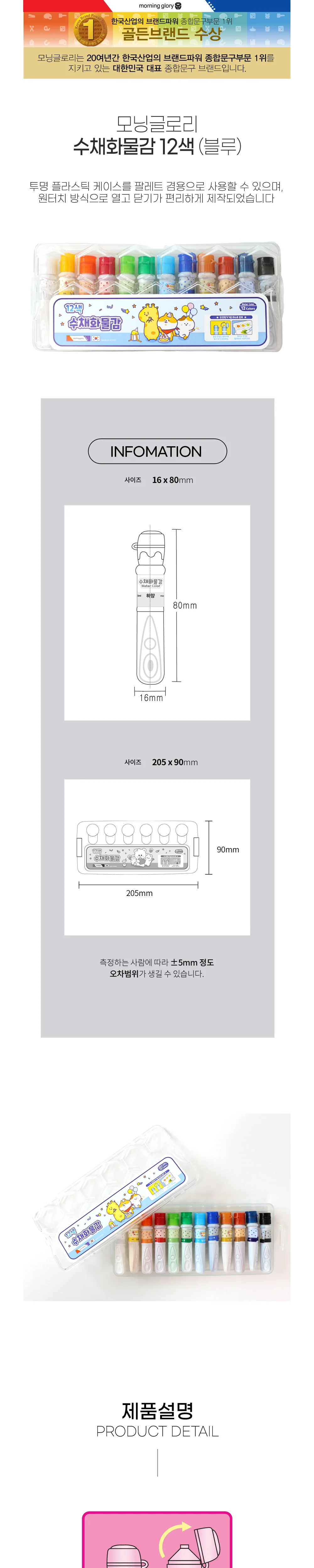 모닝글로리 6000 수채화물감 12색 블루 상세1