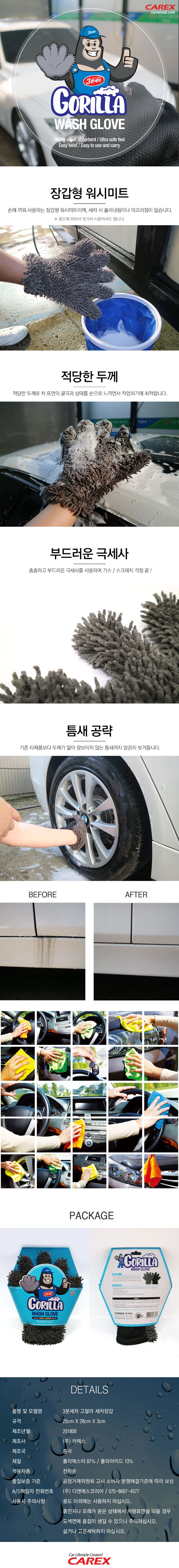 3분세차 고릴라 장갑형 극세사 세차도구 1P 상세1