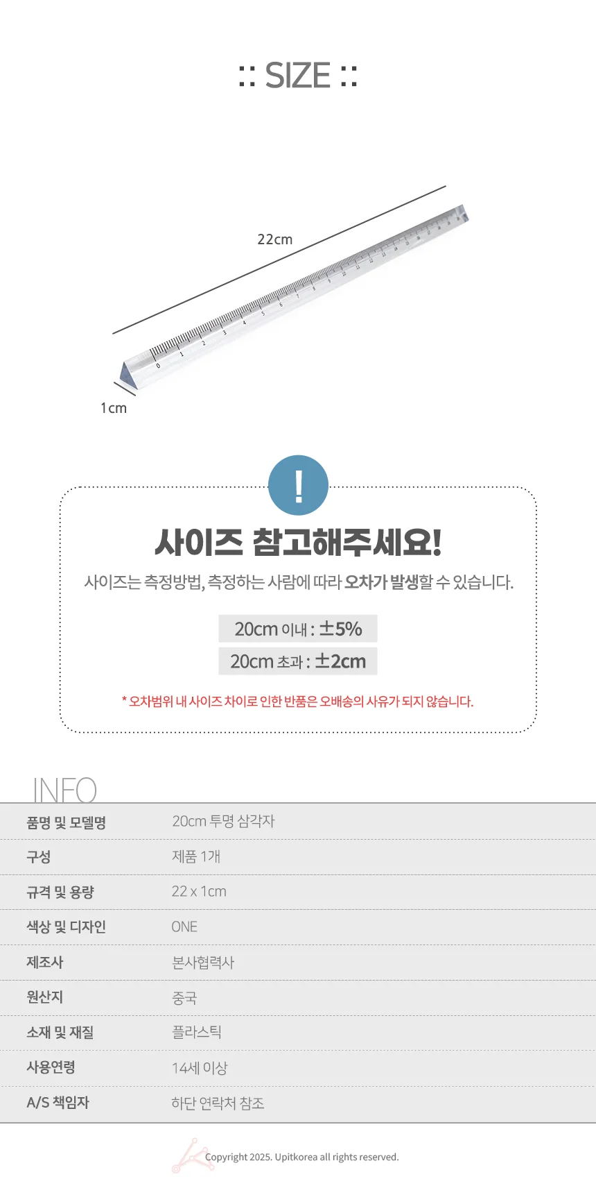 재단 입체자 20cm 투명자 상세2