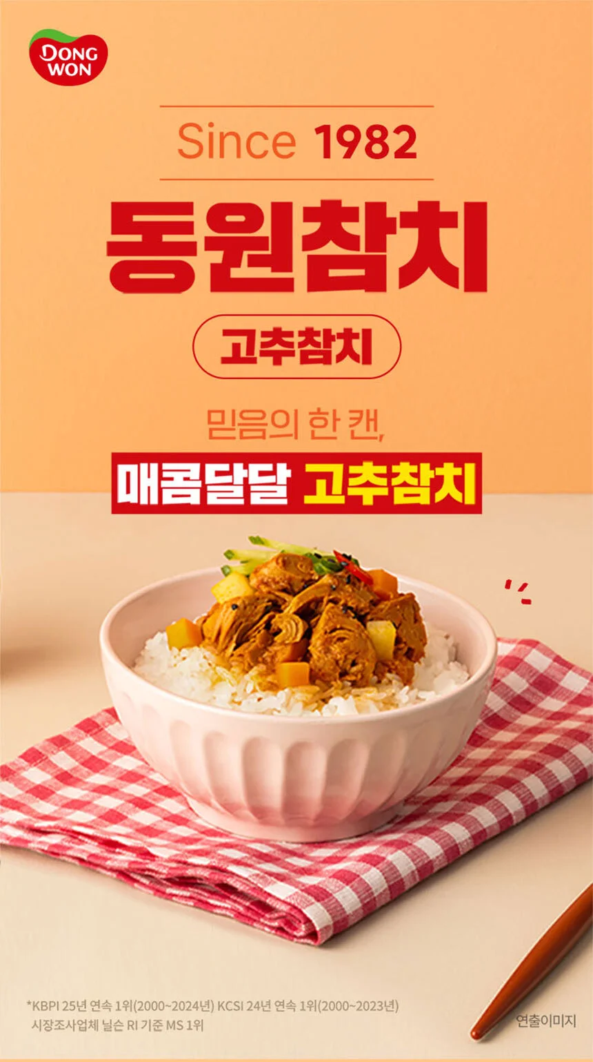 동원 고추참치85g 12개 상세1