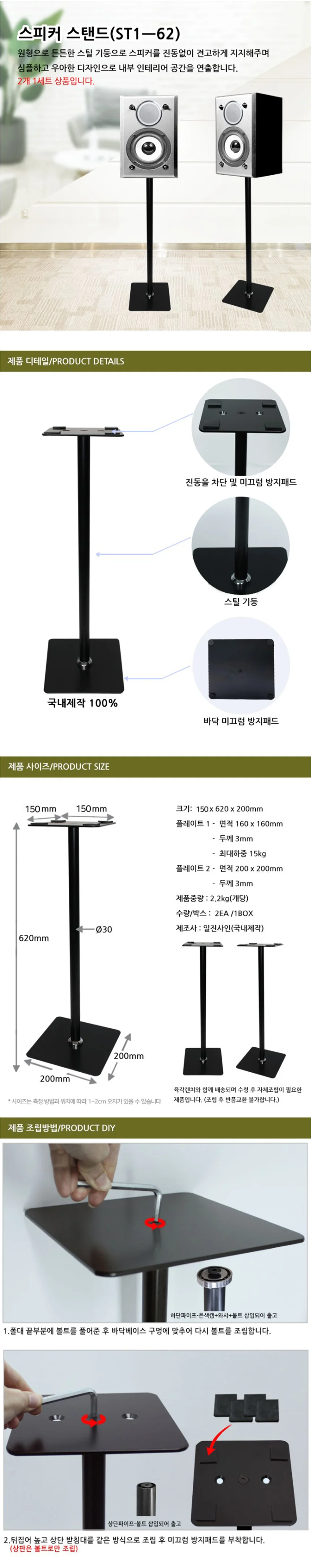 철제 스탠드형 스피커 거치대 ST1-62 상세2
