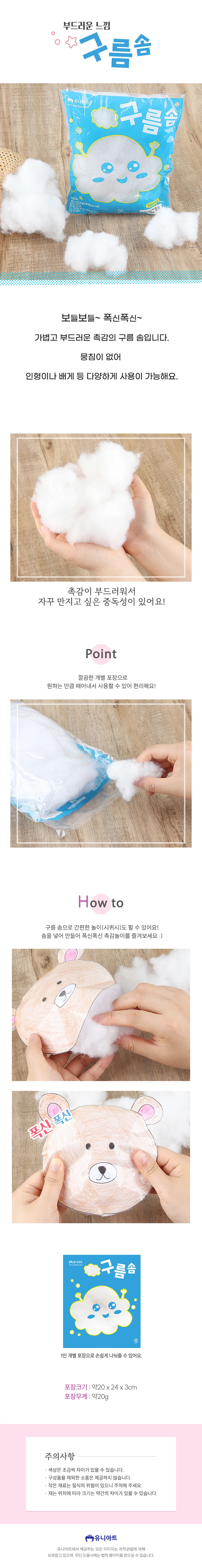 1000 구름솜 상세2
