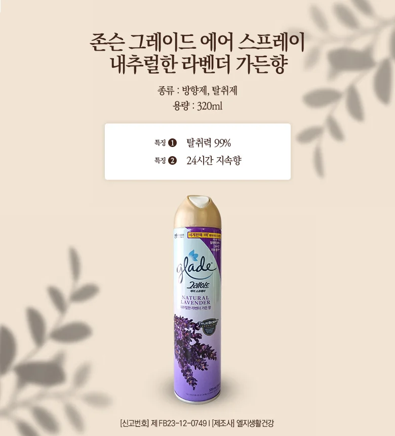그레이드 에어스프레이 320ml 내추럴한 라벤더가든향 상세1