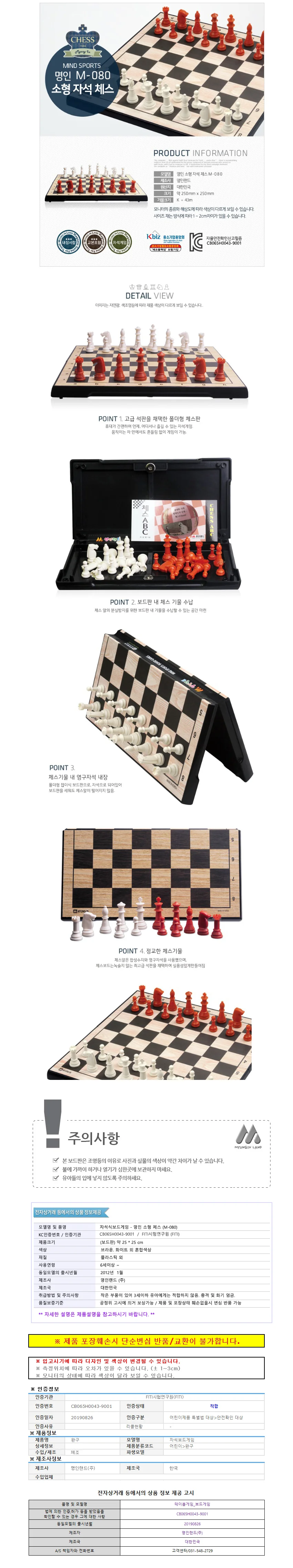 소형 자석식 체스 (M 어린이체스 체스세트 CHESS 상세1