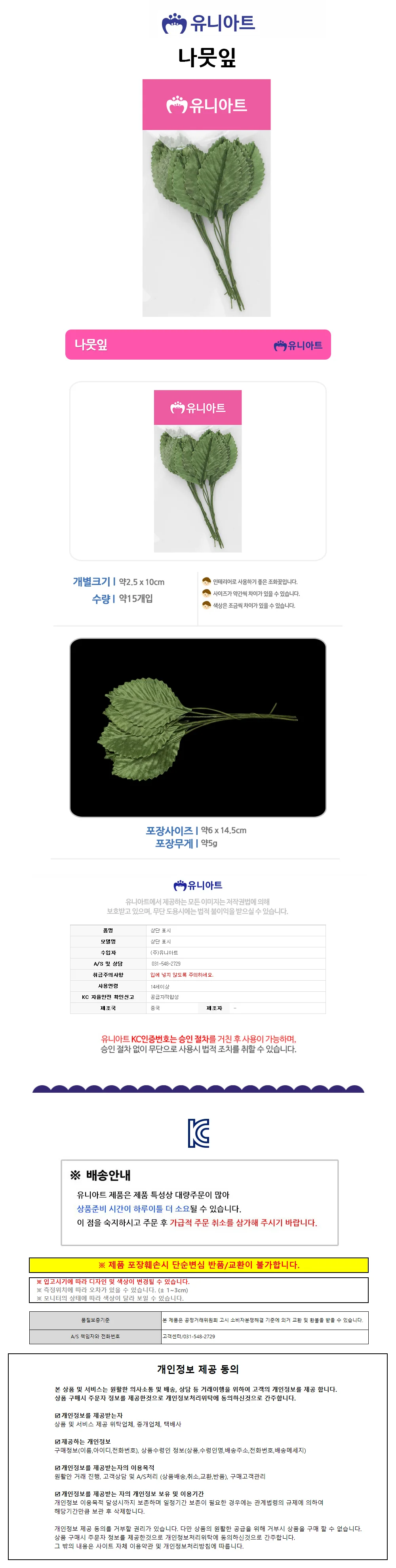 유니아트 (조화꽃) 1000 나뭇잎 상세1