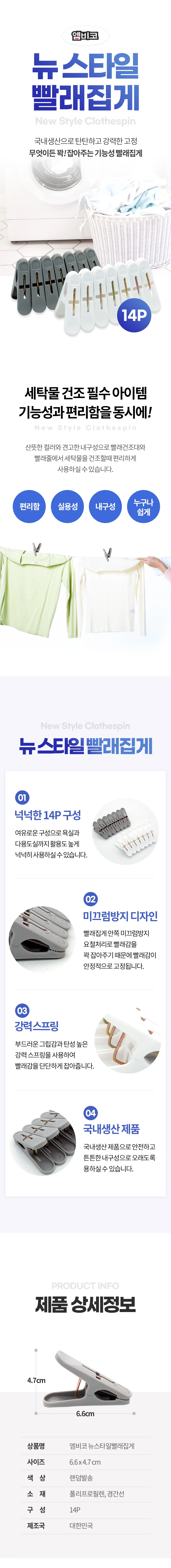 엠비코 뉴 스타일 빨래집게 14P 색상랜덤 세탁 집게 상세1