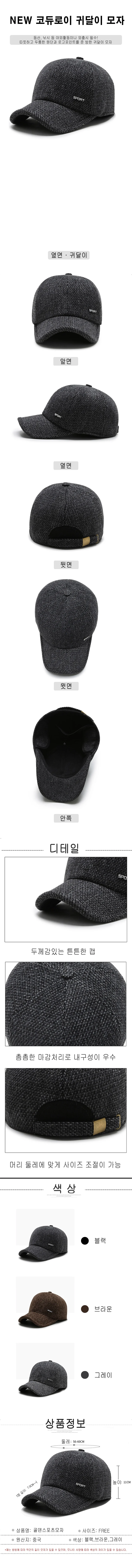 겨울 귀달이모자 코듀로이 방한모자 남자 등산 군밤모자 상세2