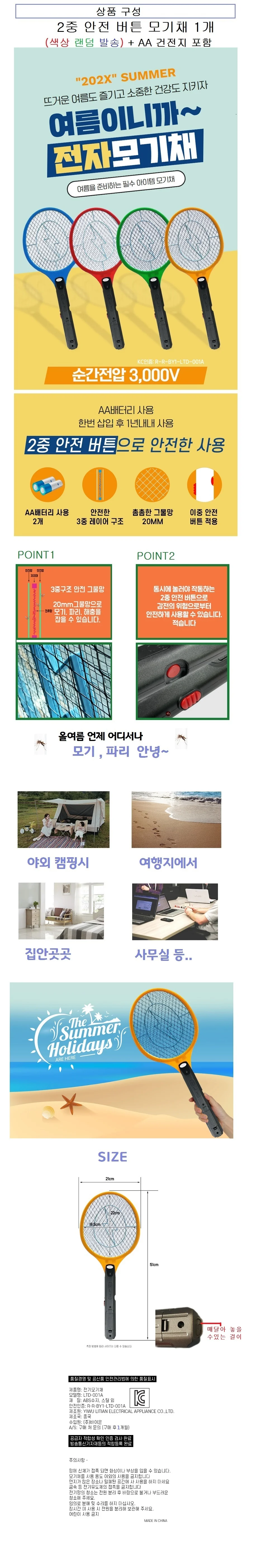 전기모기채 건전지포함 파리채 모기채 빨강3중안전망 파리채 해충 3중안전망 상세1
