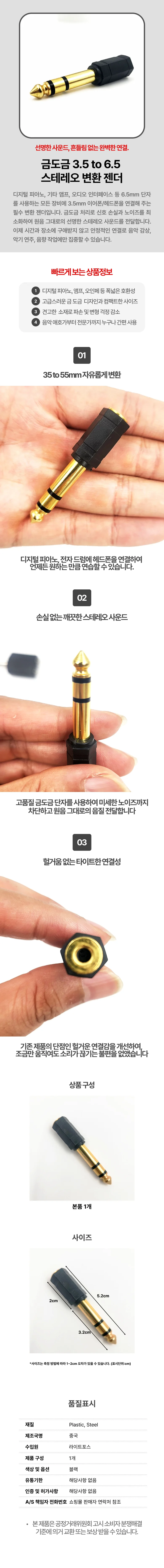 오디오 젠더 3.5-5.5mm 3.5MM젠더 음향커넥터 상세1