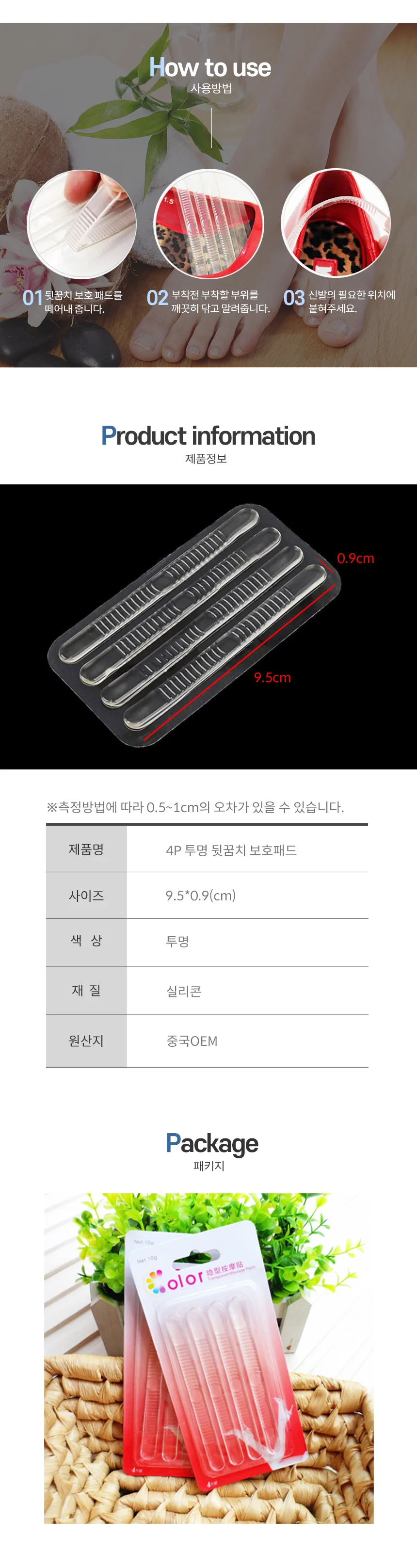 4P 투명 하이힐패드 뒷꿈치보호패드 구두 백벨트 상세2