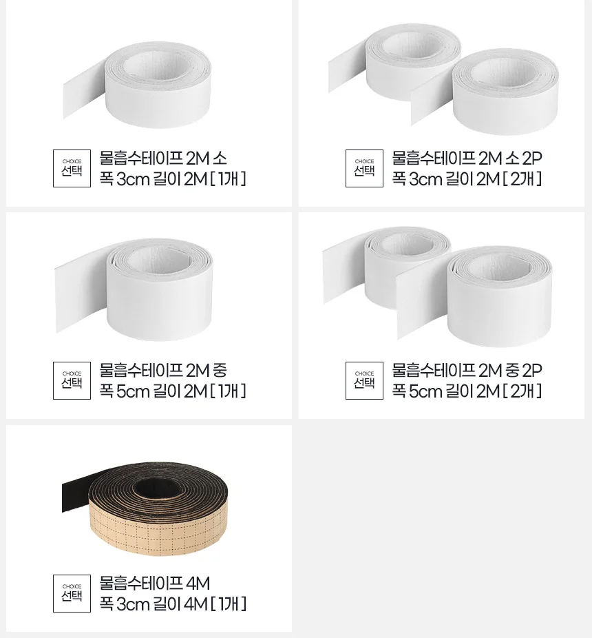 물흡수테이프 베란다창문결로 현관문 습기 물기 문풍지 곰팡이방지 상세2
