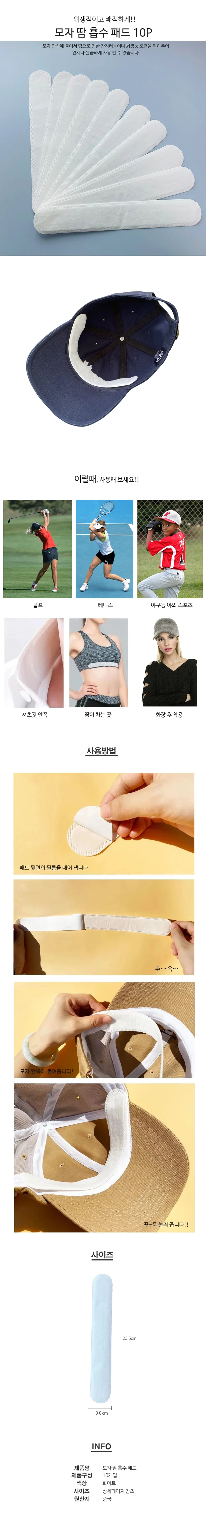모자 패드10개입 땀흡수 패드 스포츠 10개입 등산 모자 아웃도어 상세1