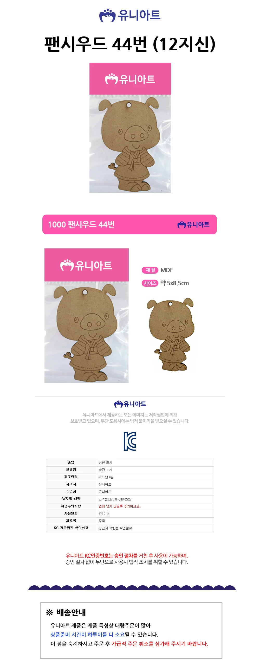 1000 팬시우드44번 초등미술놀이 원목색칠 미술키트 상세1