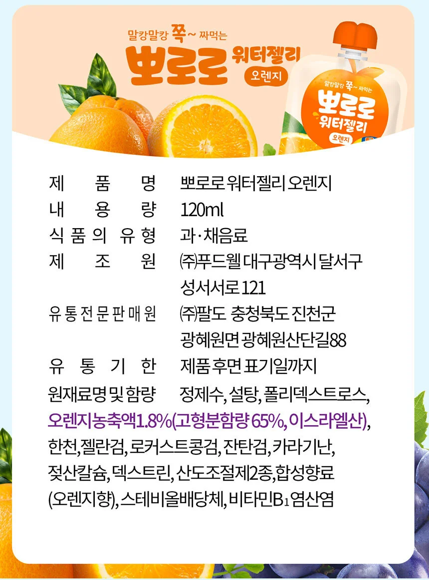 뽀로로 워터젤리 오렌지 120ml 20개 상세4