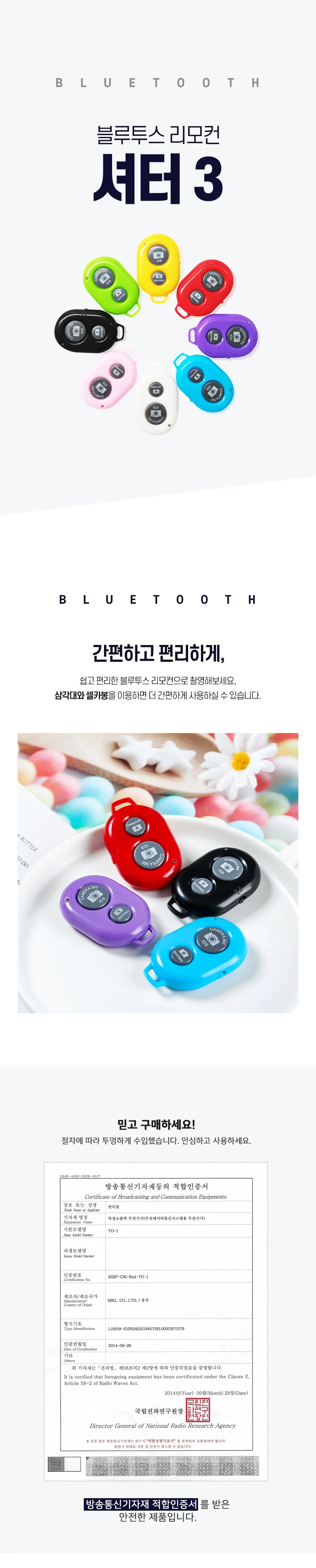 블루투스리모컨 셔터3 핸드폰리모컨 스마트폰리모컨 상세2