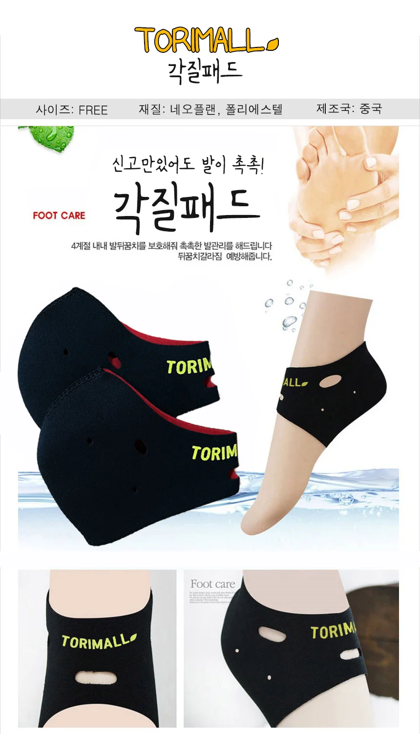 뒤꿈치 보온 각질 패드 상세1