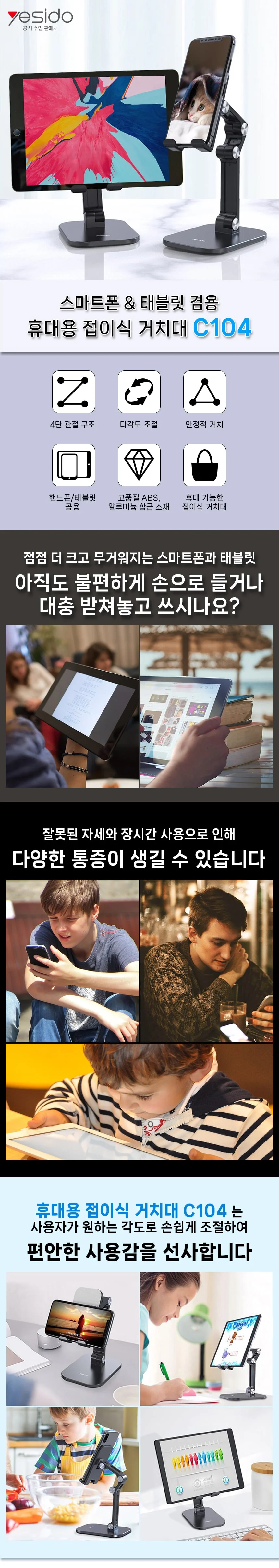 루미나D 태블릿거치대 c104 휴대용 접이식 스마트폰 보호 액세서리 상세5