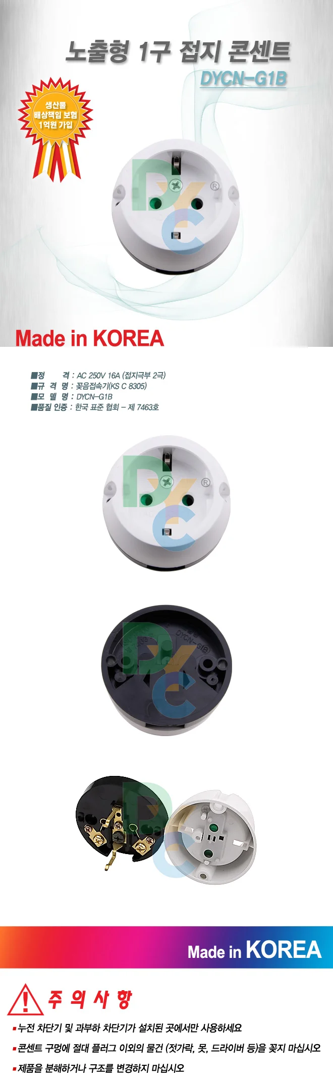 동양 DYCN G1B 노출형 1구 접지 콘센트 상세2