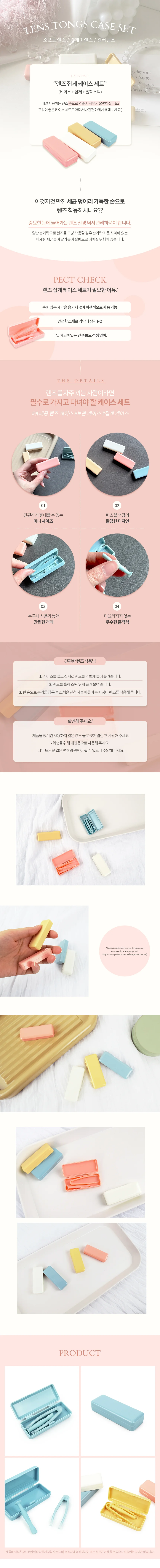 렌즈 케이스 세트 상세1