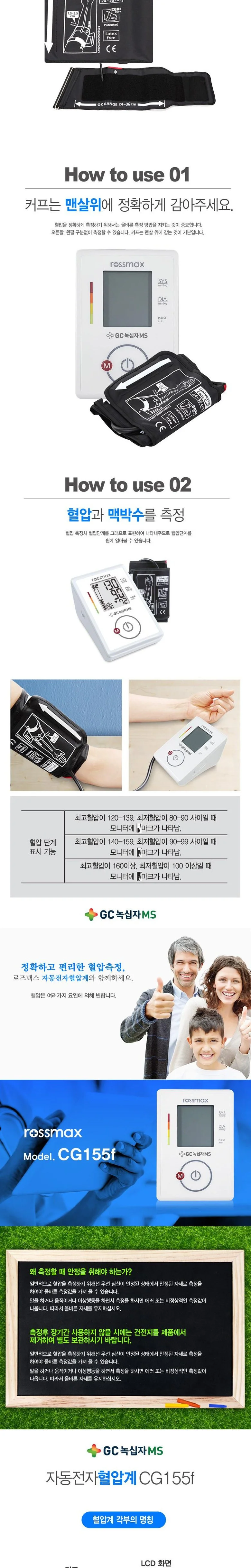 녹십자 로즈맥스 자동전자 혈압계 CG155F 상세2