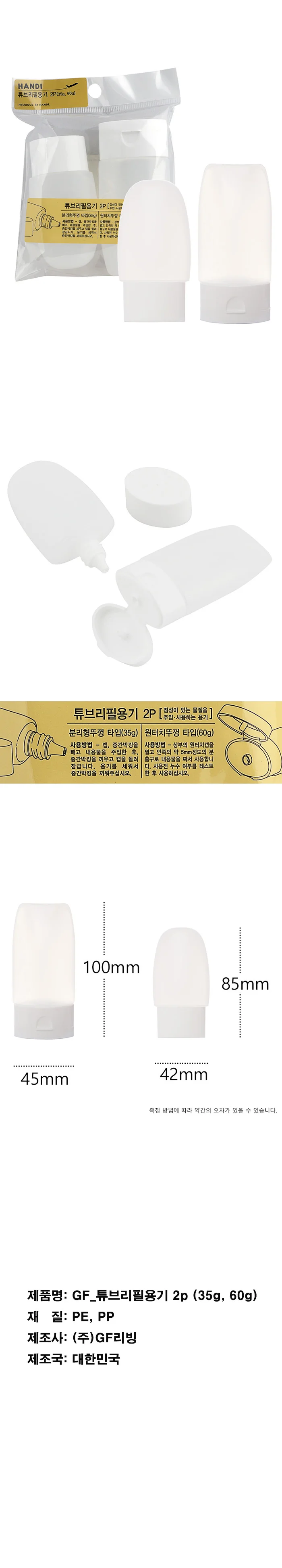 튜브 리필용기 2p 로션 샴푸 공병 여행용 리필통 상세1