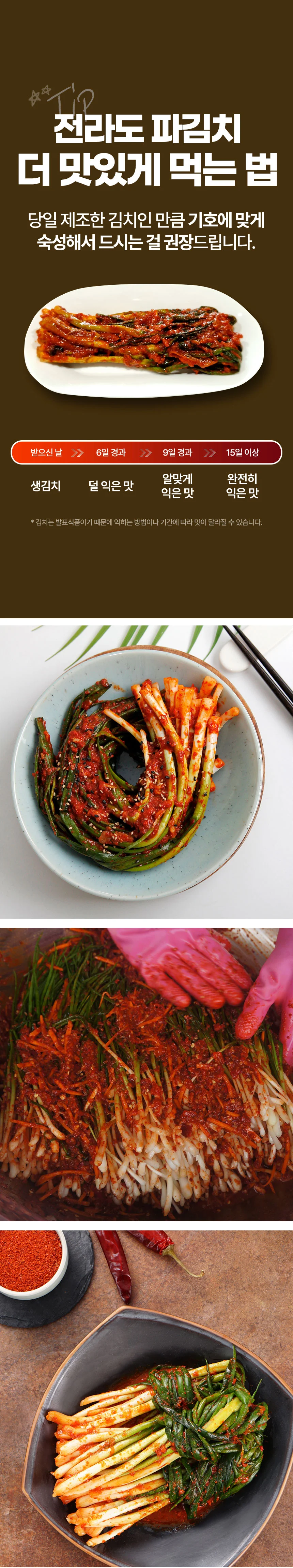 여수 파김치 1KG 상세4
