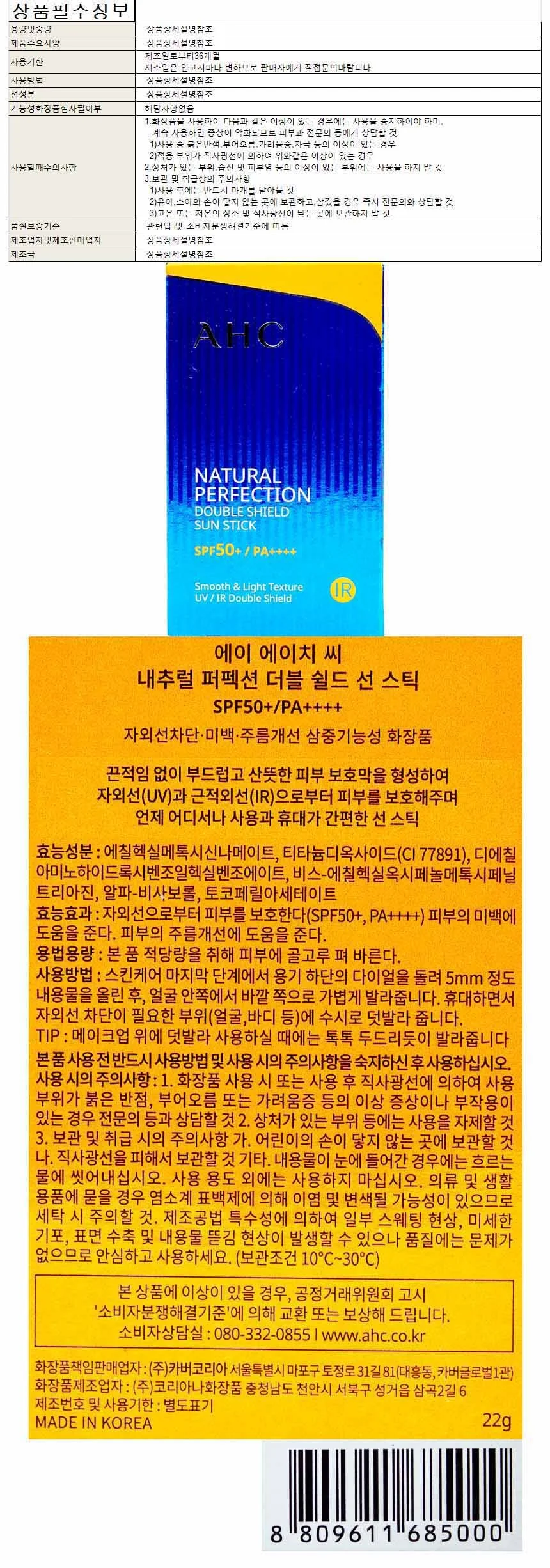 AHC 내추럴 퍼팩션 더블쉴드 선스틱 22g 상세1