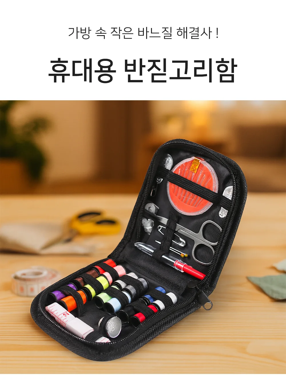 셀링온 반짇고리함 상세1