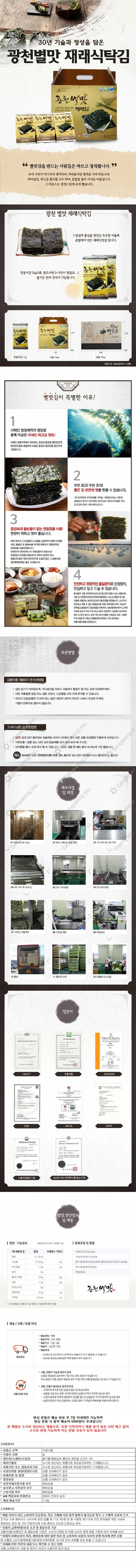 광천김 별맛 재래김(식탁용김 15 gx 12봉) 상세2