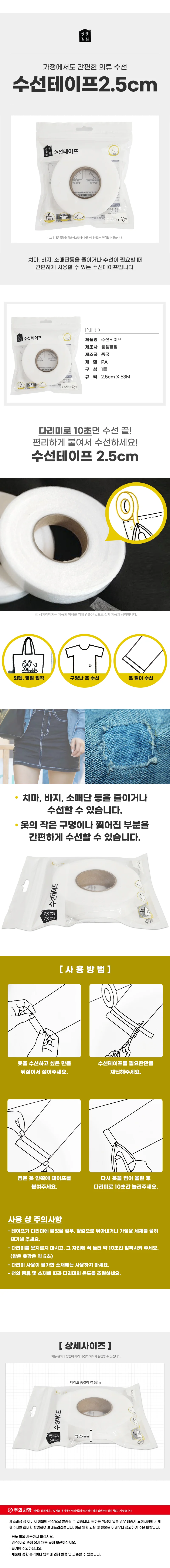 생활 수선테이프 대 2.5cmX63 의류 패치 바지단줄이기 상세1